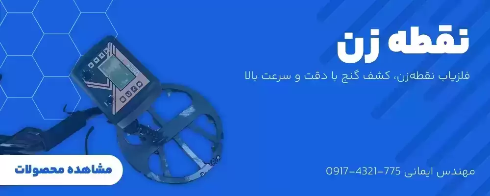 فلزیاب