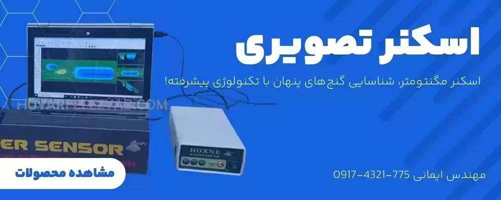 اسکنر مگنتومتر
