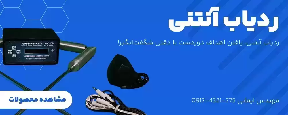 ردیاب آنتنی