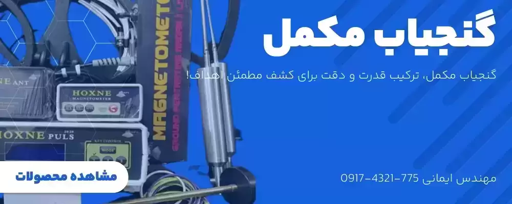 گنج‌یاب چند کاره